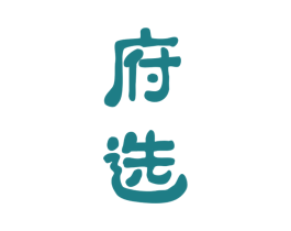 府选 商标图样