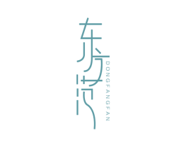东方范 商标图样