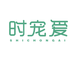 时宠爱 商标图样