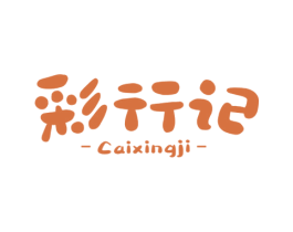 彩行记 商标图样