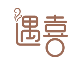 遇喜 商标图样