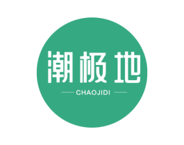 潮极地 商标图样
