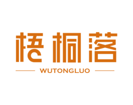 梧桐落 商标图样