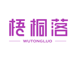 梧桐落 商标图样