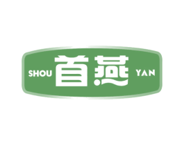 首燕 商标图样