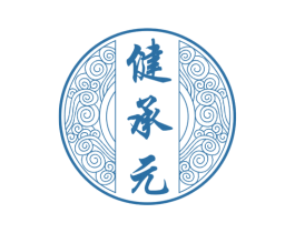 健承元 商标图样
