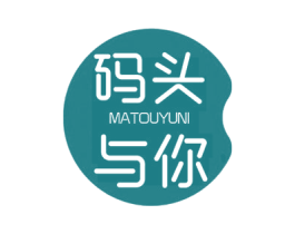码头与你 商标图样