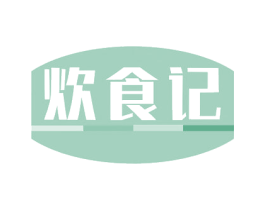 炊食记 商标图样