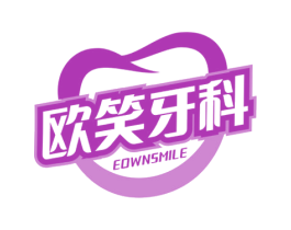 欧笑牙科 EOWNSMILE 商标图样