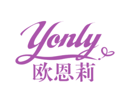 欧恩莉 YONLY 商标图样