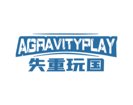 失重玩国  AGRAVITYPLAY 商标图样