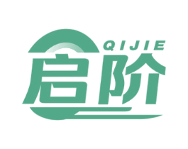 启阶 商标图样
