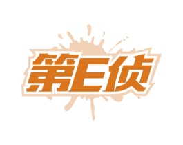第E侦 商标图样