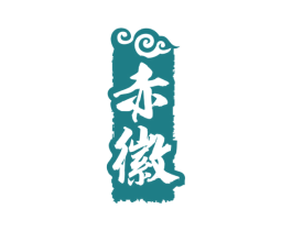 赤徽 商标图样