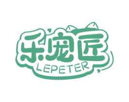 乐宠匠 LEPETER 商标图样