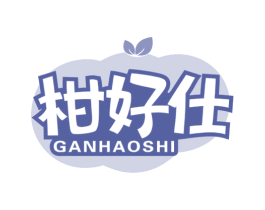 柑好仕 商标图样