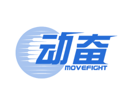 动奋MOVEFIGHT 商标图样