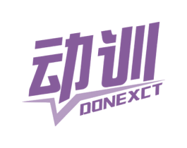动训 DONEXCT 商标图样
