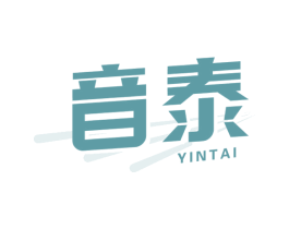 音泰 商标图样