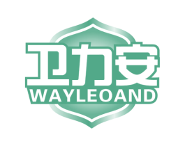 卫力安WAYLEOAND 商标图样