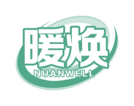 暖焕 NUANWELL 商标图样