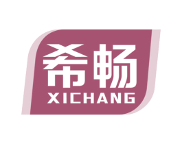 希畅 商标图样