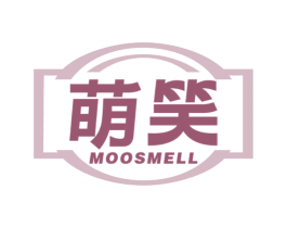 萌笑 MOOSMELL 商标图样