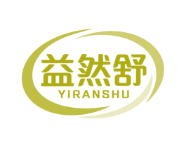 益然舒 商标图样