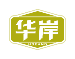 华岸 HOEAND 商标图样