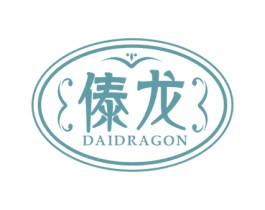 傣龙 DAIDRAGON 商标图样