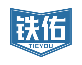 铁佑 商标图样
