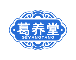 葛养堂 商标图样