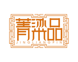 菁粱品 商标图样