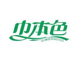 巾本色 GIMBANDSO 商标图样