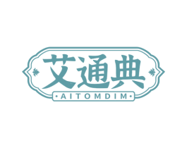 艾通典 AITOMDIM 商标图样