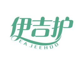 伊吉护 EAJEEHOO 商标图样