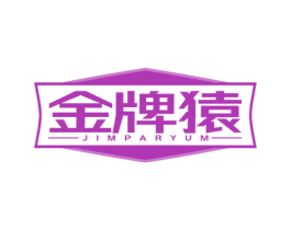 金牌猿 JIMPARYUM 商标图样