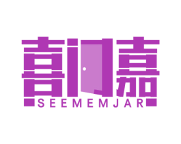 喜门嘉 SEEMEMJAR 商标图样