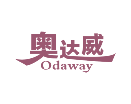 奥达威 ODAWAY 商标图样
