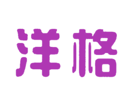 洋格 商标图样
