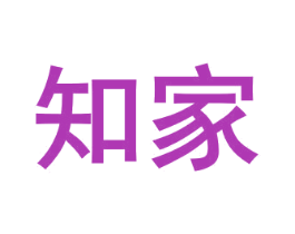 知家 商标图样