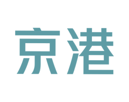 京港 商标图样
