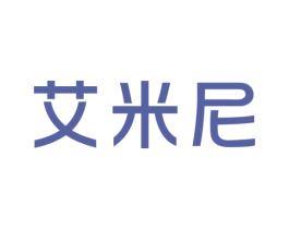 艾米尼 商标图样
