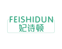 妃诗顿 商标图样