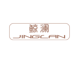 鲸澜 商标图样