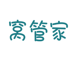窝管家 商标图样