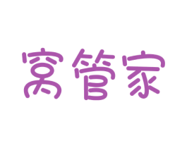 窝管家 商标图样