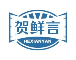 贺鲜言 商标图样