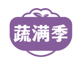 蔬满季 商标图样