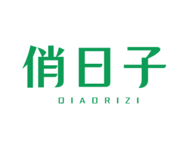 俏日子 商标图样